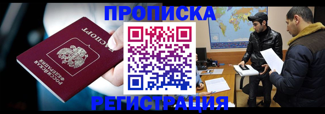 временная регистрация для школы в Сарапуле