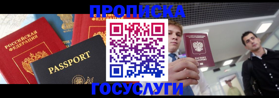 прописка для работы в Сарапуле