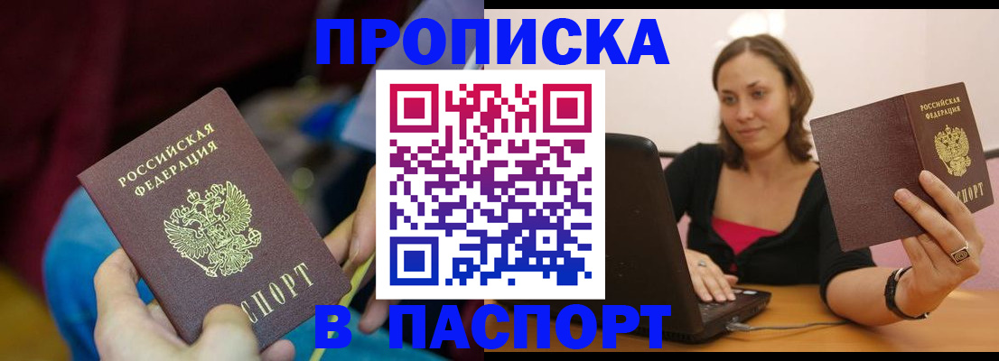 прописка в Сарапуле